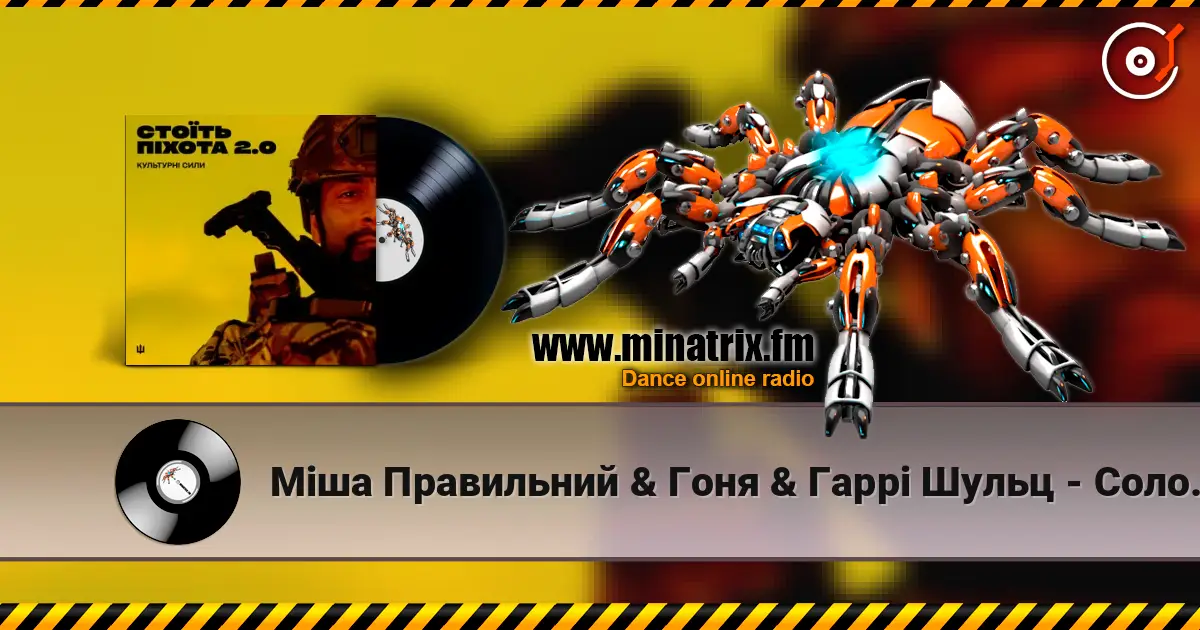 Міша Правильний & Гоня & Гаррі Шульц - Соловей écouter en ligne en haute qualité | Minatrix.FM