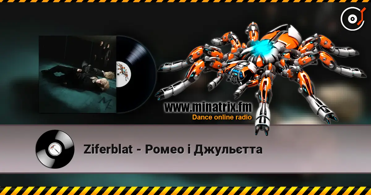 Ziferblat - Ромео і Джульєтта écouter en ligne en haute qualité | Minatrix.FM