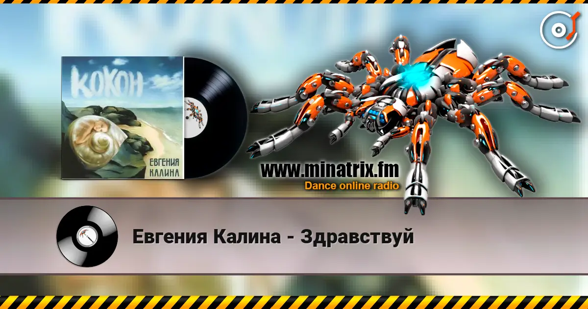 Евгения Калина - Здравствуй écouter en ligne en haute qualité | Minatrix.FM