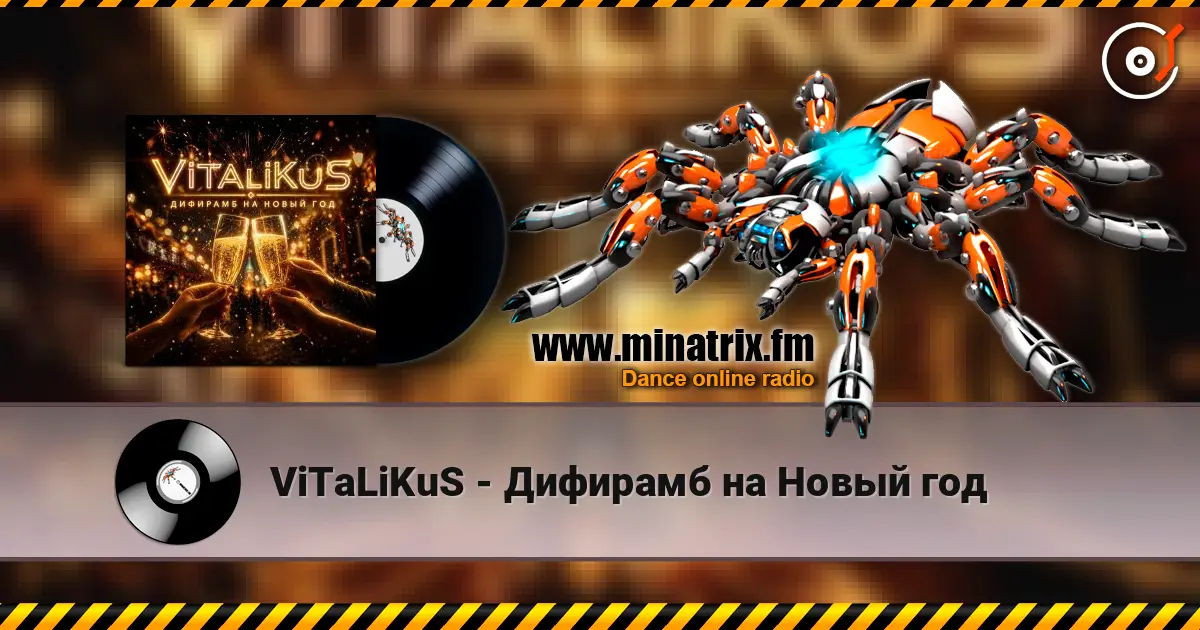 ViTaLiKuS - Дифирамб на Новый год écouter en ligne en haute qualité | Minatrix.FM