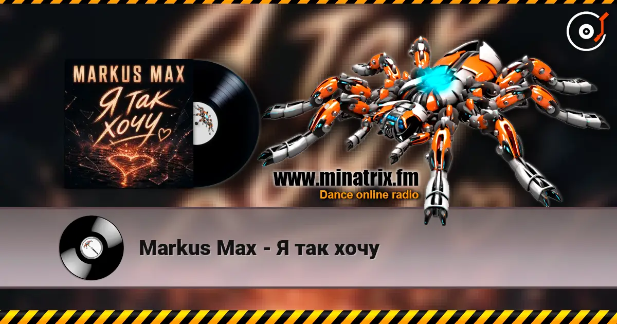 Markus Max - Я так хочу écouter en ligne en haute qualité | Minatrix.FM