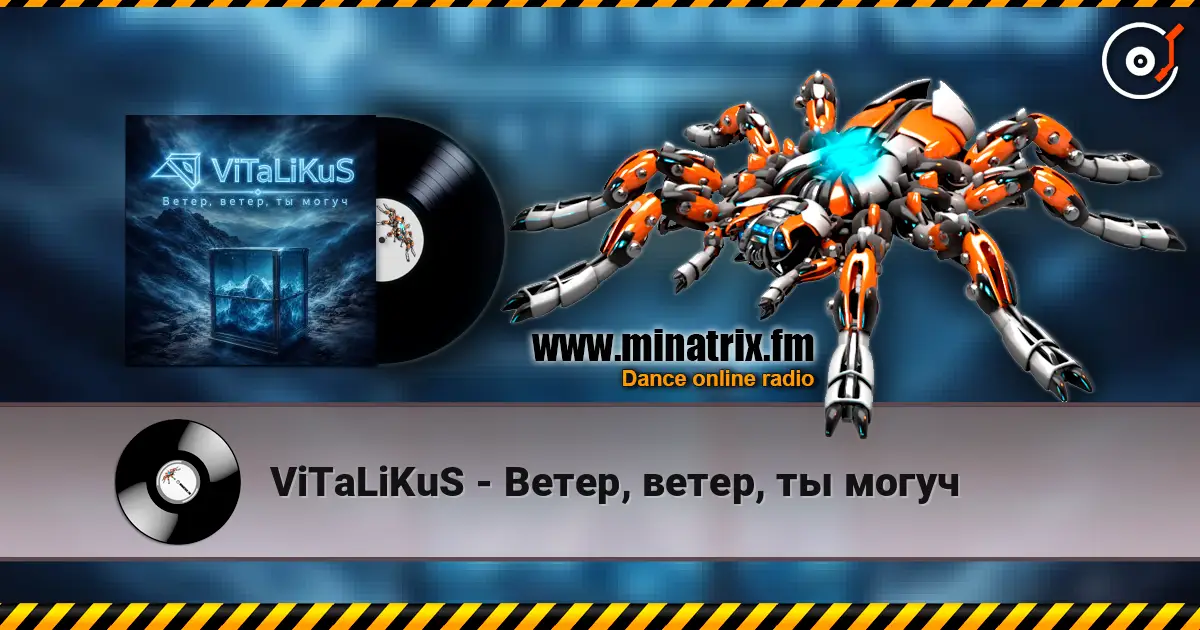ViTaLiKuS - Ветер, ветер, ты могуч écouter en ligne en haute qualité | Minatrix.FM