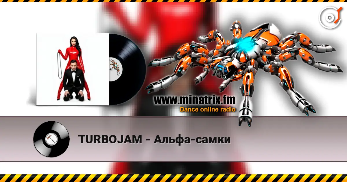 TURBOJAM - Альфа-самки écouter en ligne en haute qualité | Minatrix.FM