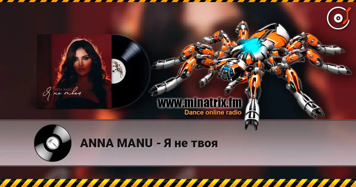 ANNA MANU - Я не твоя écouter en ligne en haute qualité | Minatrix.FM