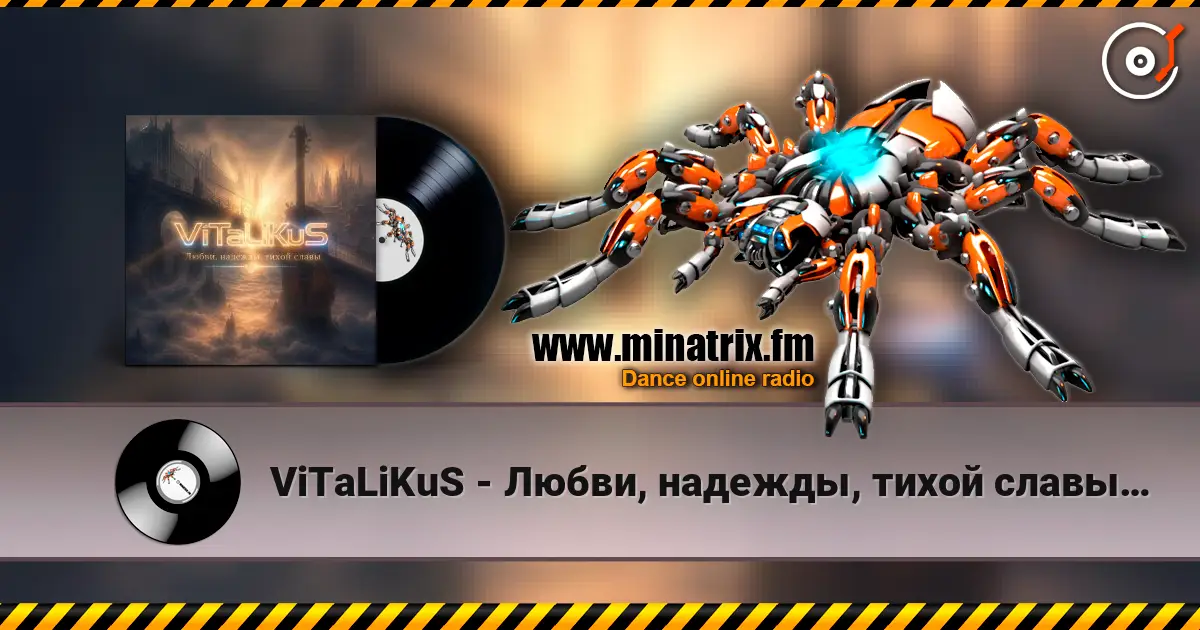 ViTaLiKuS - Любви, надежды, тихой славы… écouter en ligne en haute qualité | Minatrix.FM