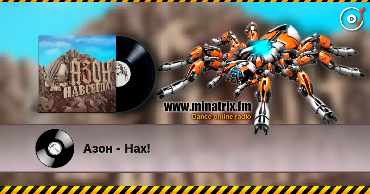Азон - Нах! écouter en ligne en haute qualité | Minatrix.FM
