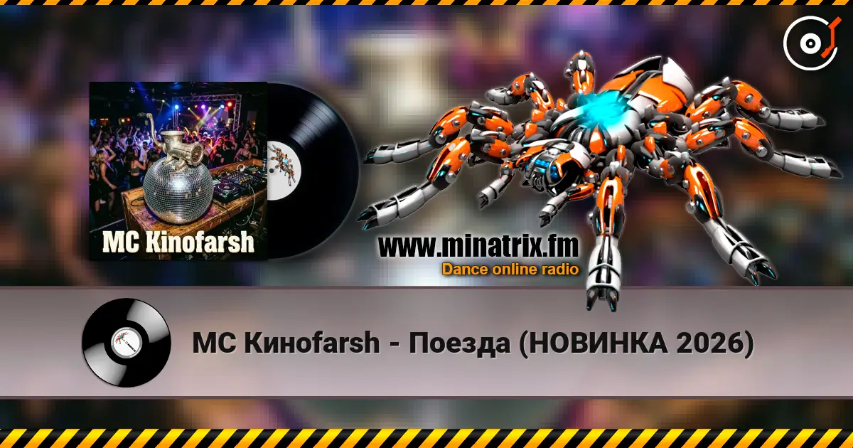MC Киноfarsh - Поезда (НОВИНКА 2026) écouter en ligne en haute qualité | Minatrix.FM