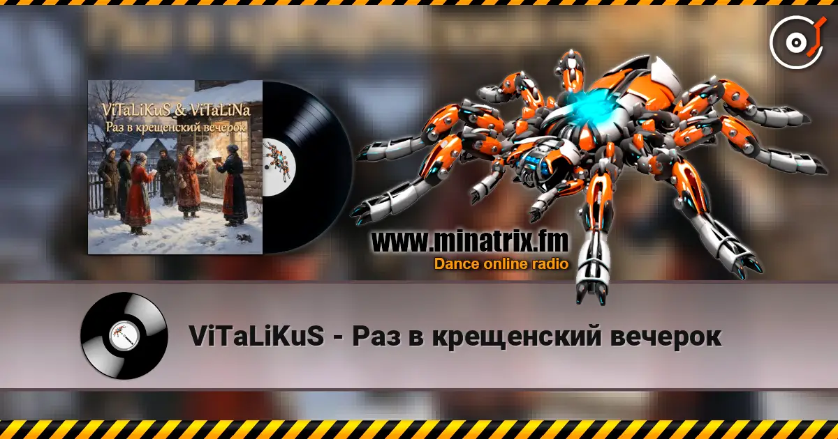 ViTaLiKuS - Раз в крещенский вечерок écouter en ligne en haute qualité | Minatrix.FM