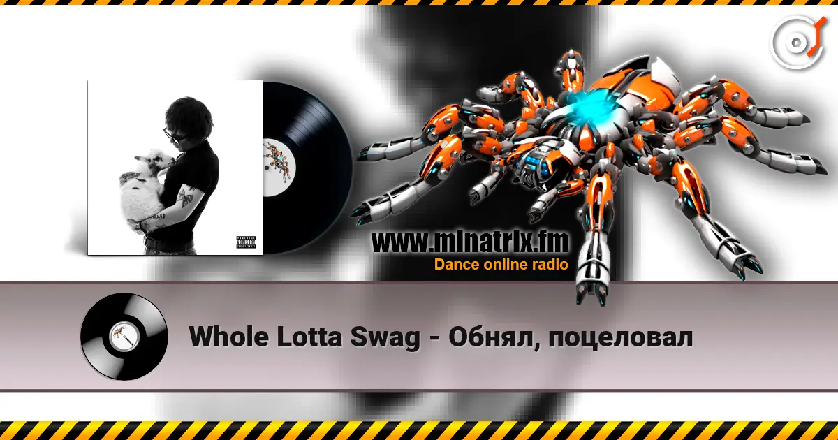 Whole Lotta Swag - Обнял, поцеловал écouter en ligne en haute qualité | Minatrix.FM