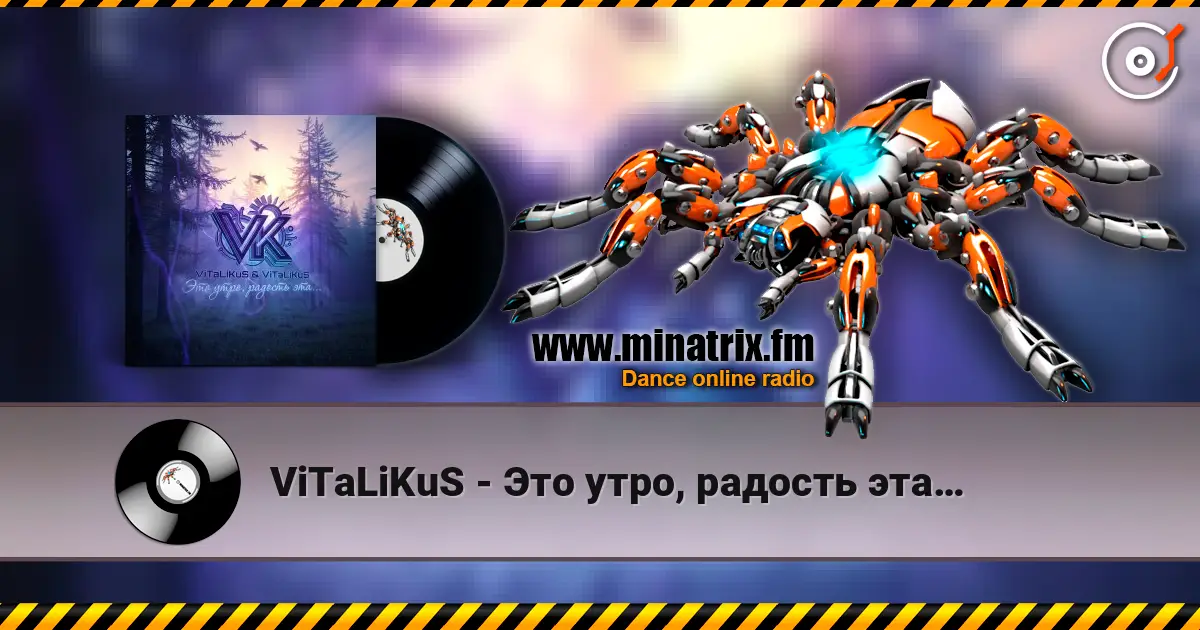ViTaLiKuS - Это утро, радость эта… écouter en ligne en haute qualité | Minatrix.FM
