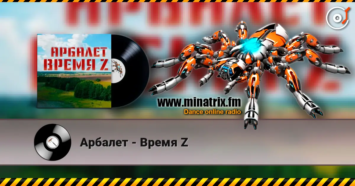 Арбалет - Время Z écouter en ligne en haute qualité | Minatrix.FM