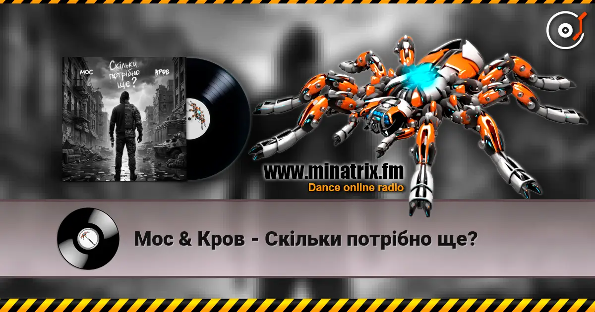 Мос & Кров - Скільки потрібно ще? écouter en ligne en haute qualité | Minatrix.FM