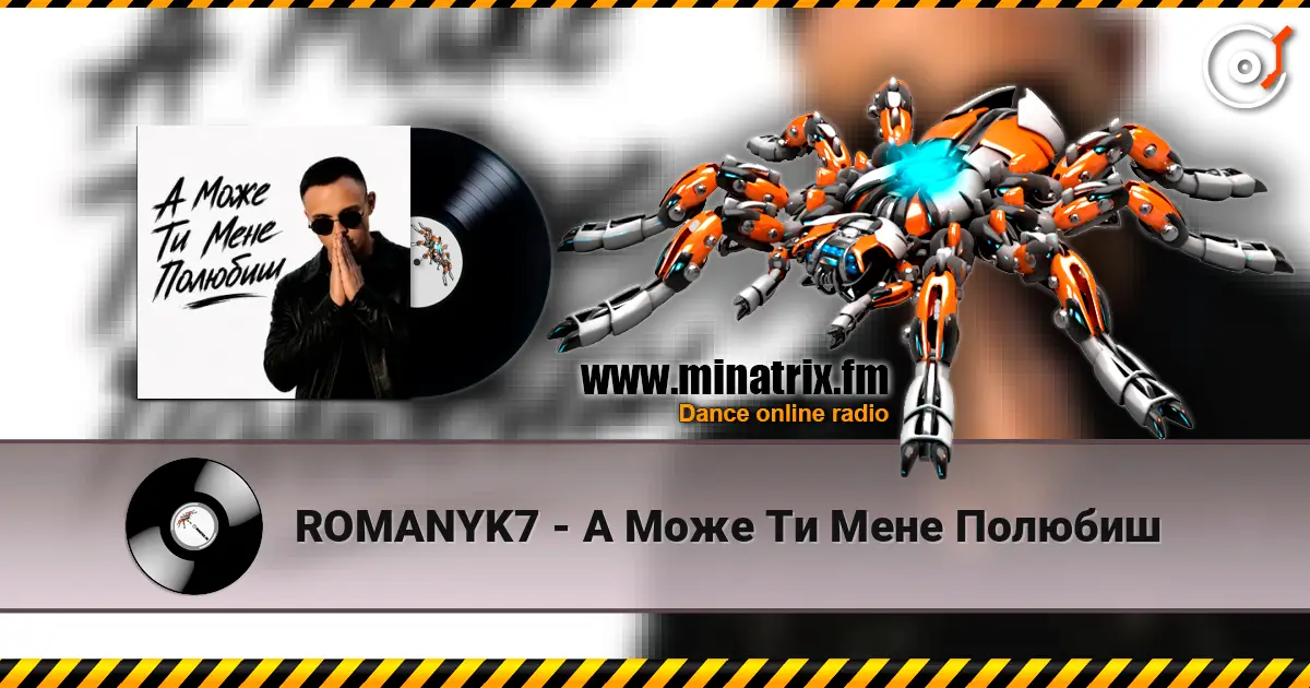 ROMANYK7 - А Може Ти Мене Полюбиш écouter en ligne en haute qualité | Minatrix.FM