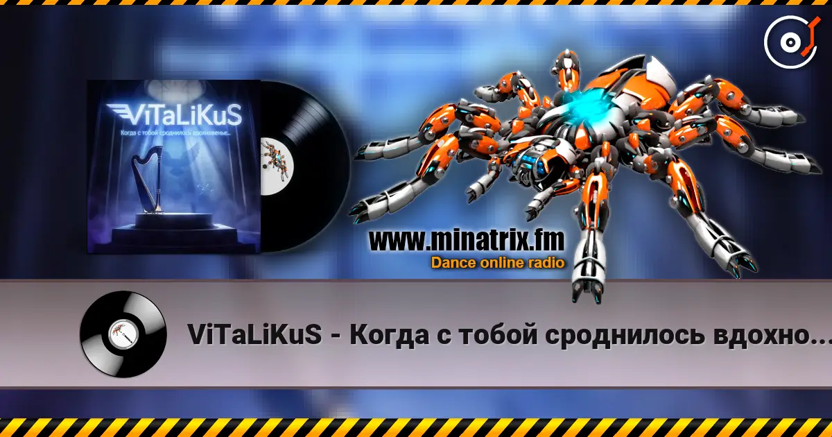 ViTaLiKuS - Когда с тобой сроднилось вдохновенье... écouter en ligne en haute qualité | Minatrix.FM