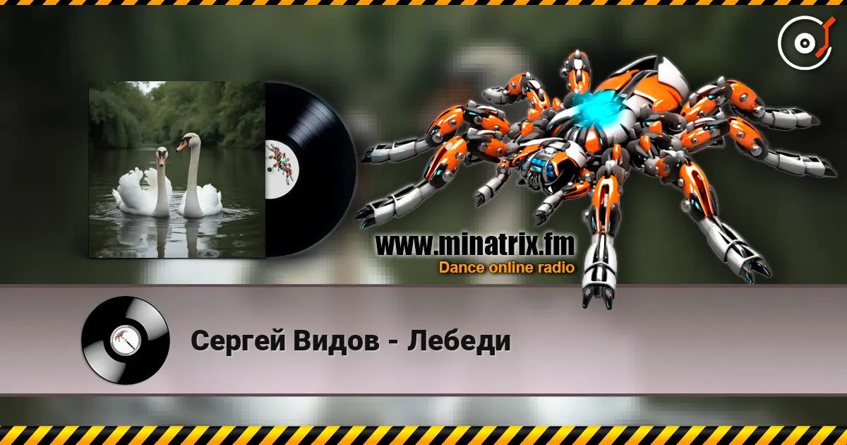 Сергей Видов - Лебеди écouter en ligne en haute qualité | Minatrix.FM