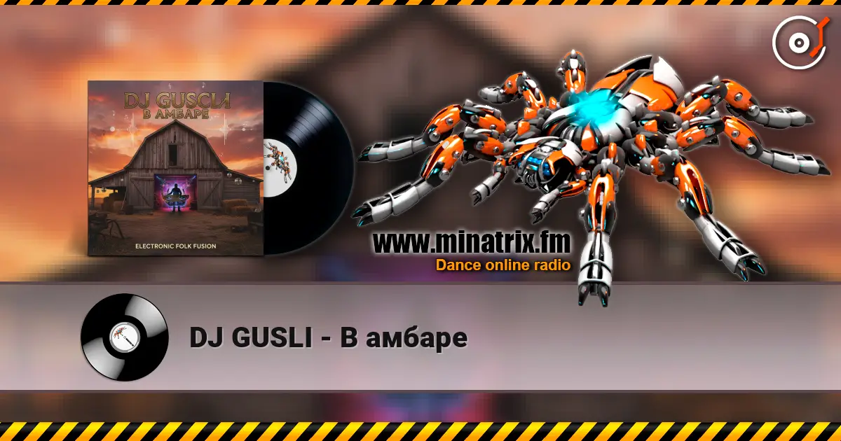 DJ GUSLI - В амбаре écouter en ligne en haute qualité | Minatrix.FM