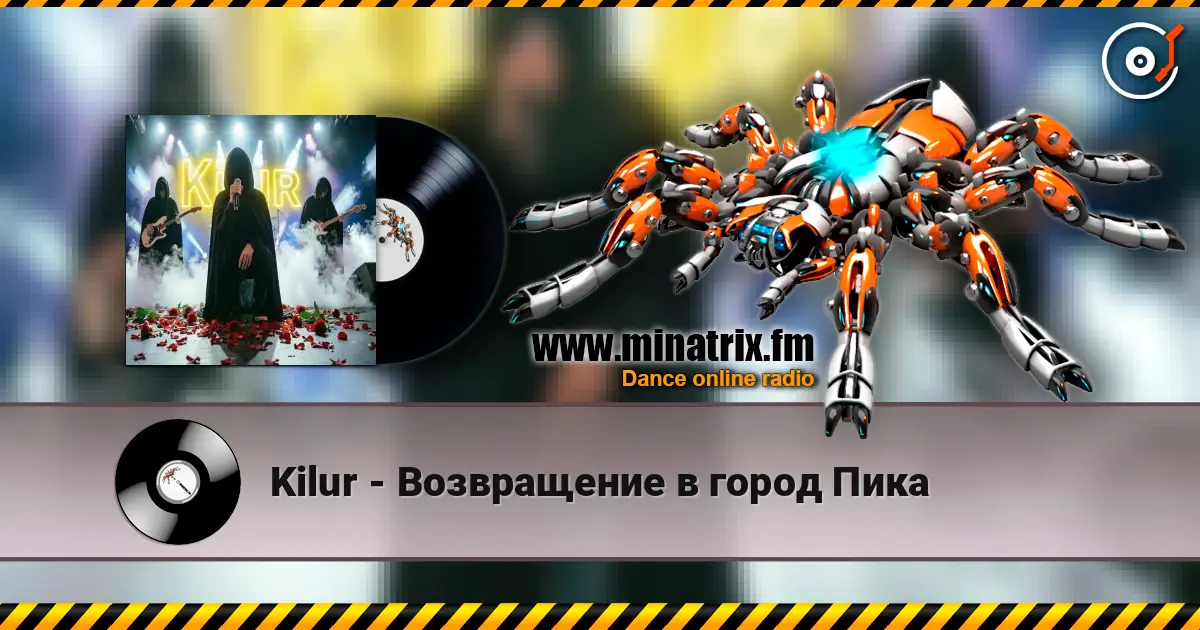 Kilur - Возвращение в город Пика écouter en ligne en haute qualité | Minatrix.FM