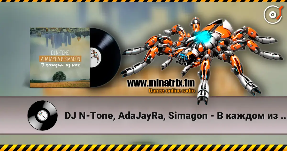 DJ N-Tone, AdaJayRa, Simagon - В каждом из нас écouter en ligne en haute qualité | Minatrix.FM