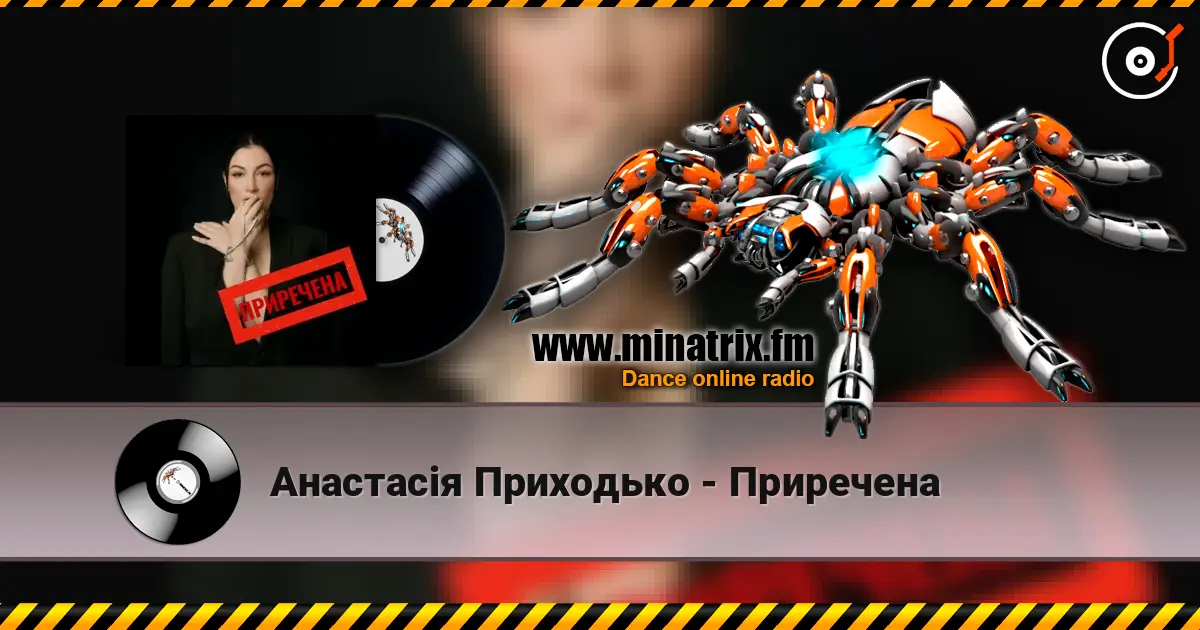 Анастасія Приходько - Приречена écouter en ligne en haute qualité | Minatrix.FM