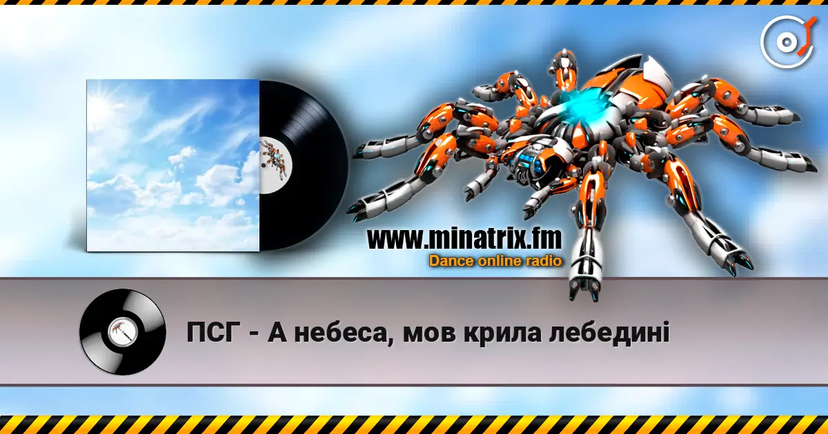 ПСГ - А небеса, мов крила лебедині écouter en ligne en haute qualité | Minatrix.FM
