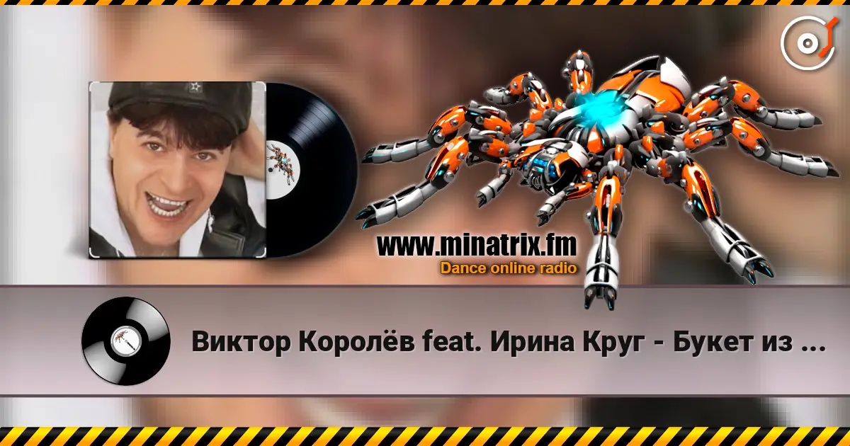 Виктор Королёв feat. Ирина Круг - Букет из белых роз écouter en ligne en haute qualité | Minatrix.FM