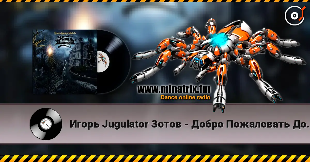 Игорь Jugulator Зотов - Добро Пожаловать Домой! (Welcome Home) écouter en ligne en haute qualité | Minatrix.FM