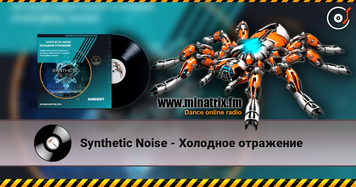 Synthetic Noise - Холодное отражение écouter en ligne en haute qualité | Minatrix.FM