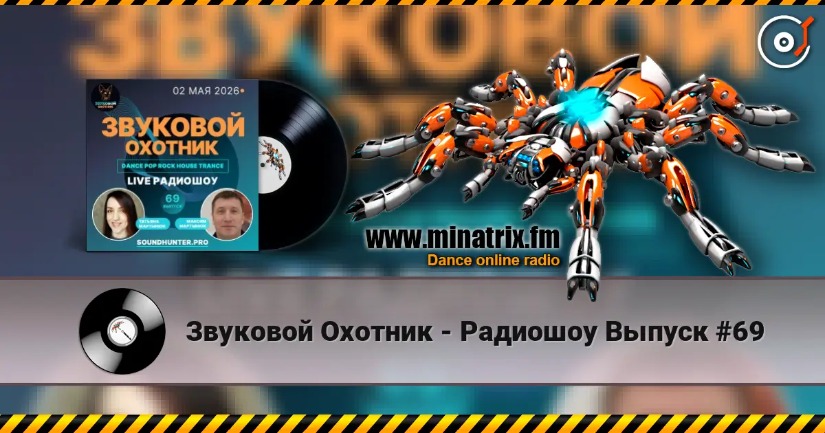Звуковой Охотник - Радиошоу Выпуск #69 écouter en ligne en haute qualité | Minatrix.FM