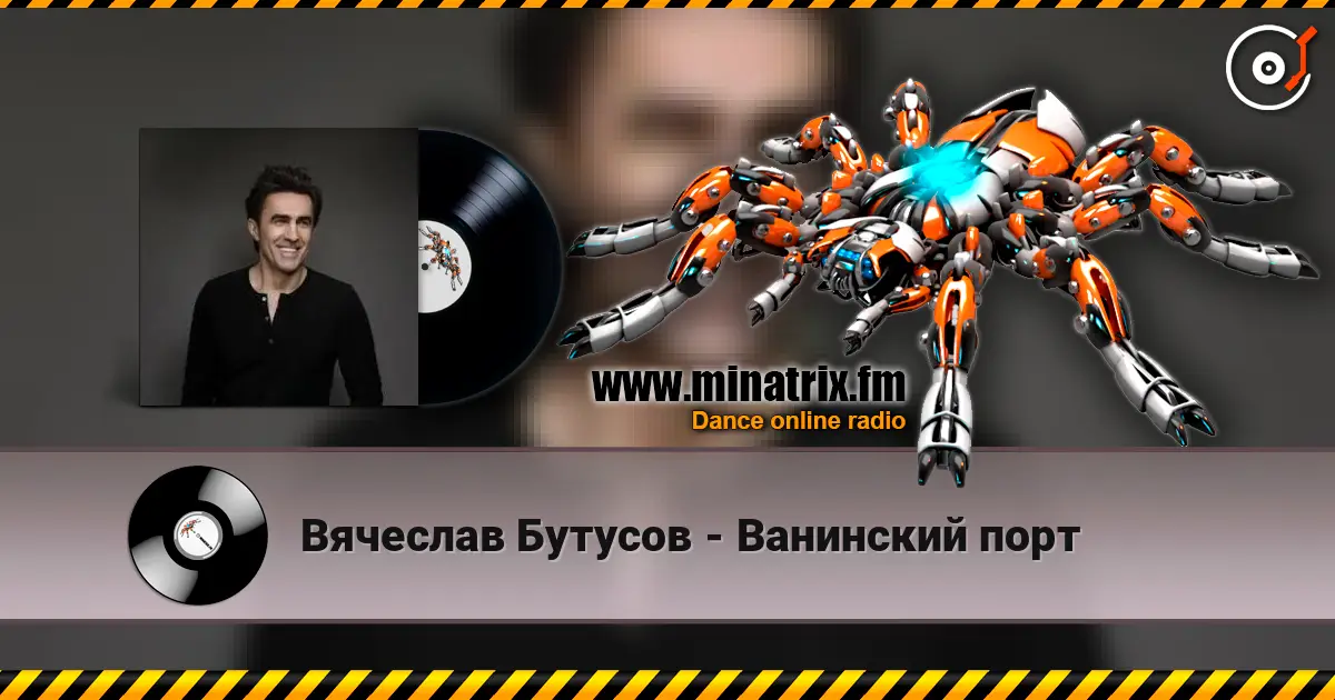 Вячеслав Бутусов - Ванинский порт écouter en ligne en haute qualité | Minatrix.FM