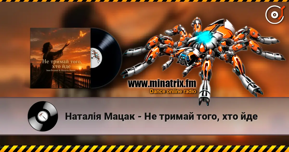 Наталія Мацак - Не тримай того, хто йде écouter en ligne en haute qualité | Minatrix.FM