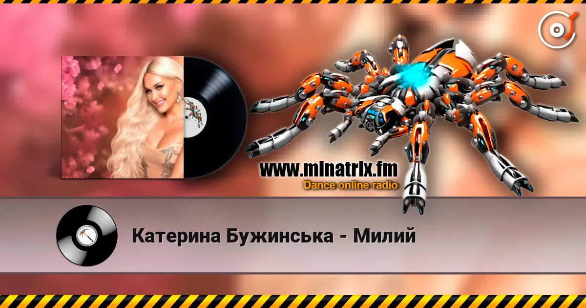 Катерина Бужинська - Милий écouter en ligne en haute qualité | Minatrix.FM