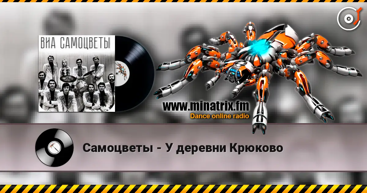 Самоцветы - У деревни Крюково écouter en ligne en haute qualité | Minatrix.FM