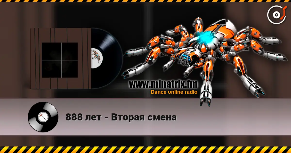 888 лет - Вторая смена écouter en ligne en haute qualité | Minatrix.FM