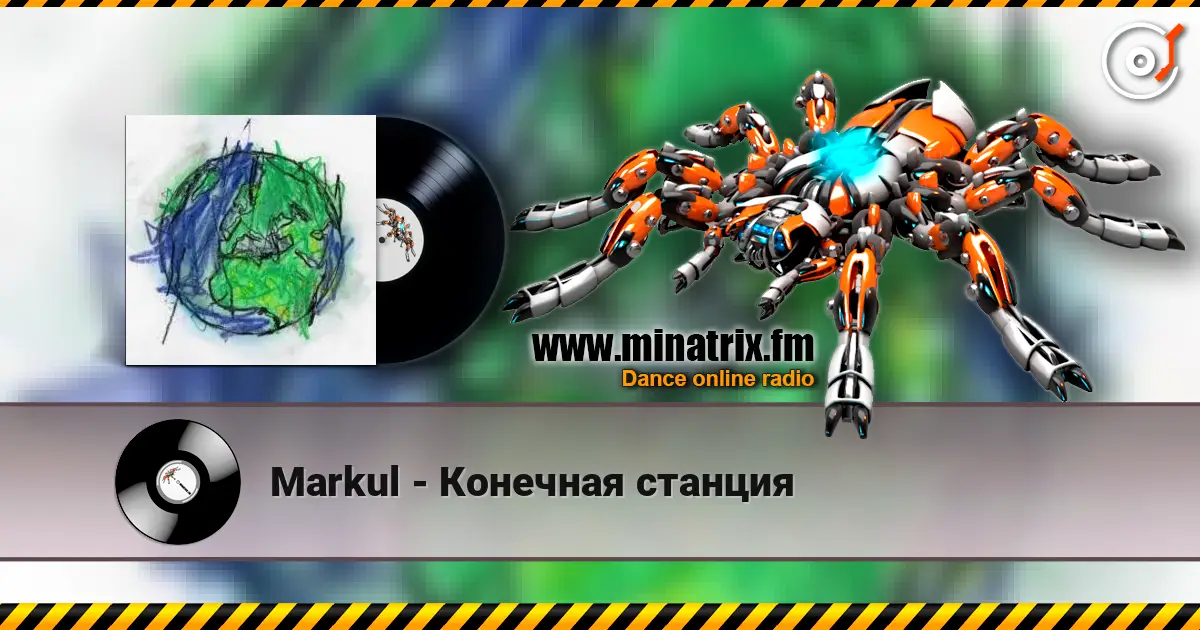 Markul - Конечная станция écouter en ligne en haute qualité | Minatrix.FM