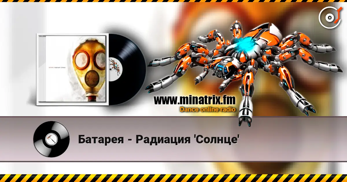 Батарея - Радиация 'Солнце' écouter en ligne en haute qualité | Minatrix.FM