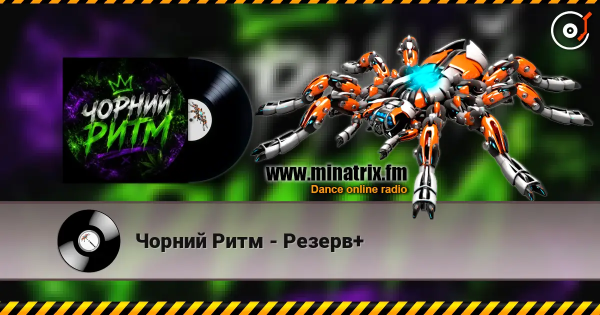 Чорний Ритм - Резерв+ écouter en ligne en haute qualité | Minatrix.FM
