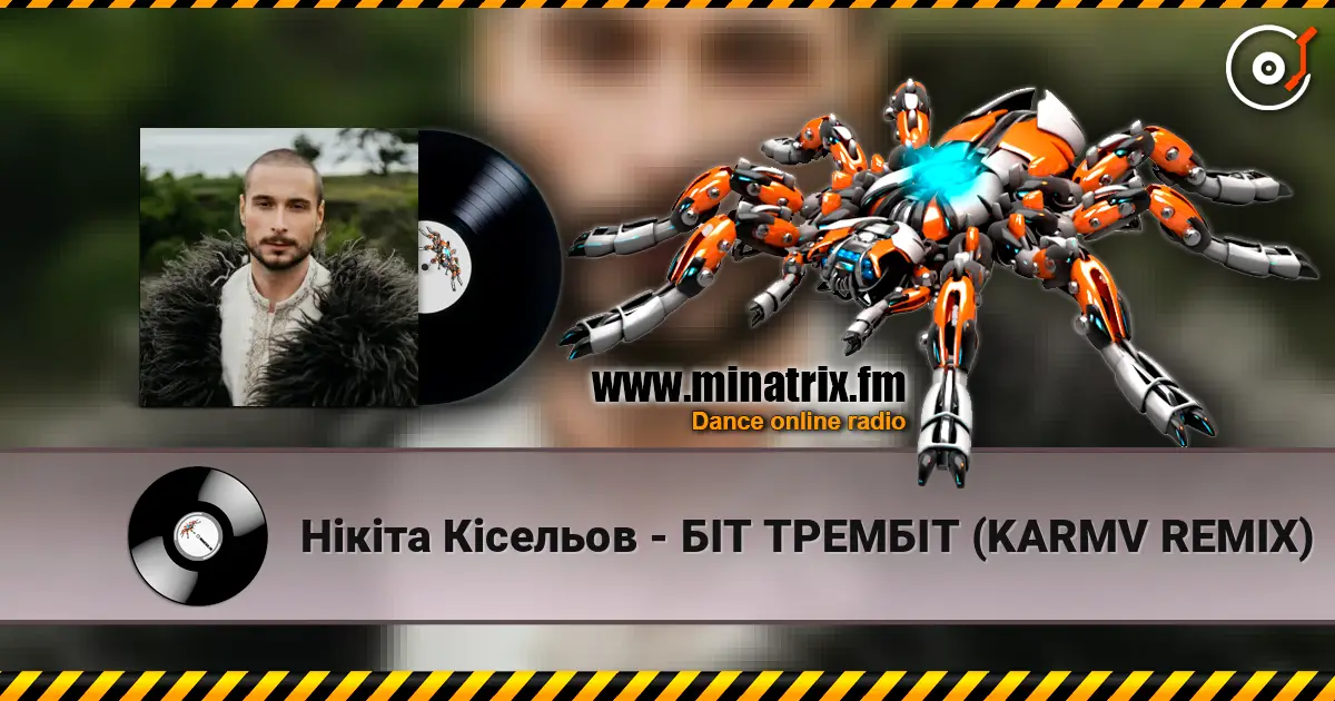 Нікіта Кісельов - БІТ ТРЕМБІТ (KARMV REMIX) écouter en ligne en haute qualité | Minatrix.FM