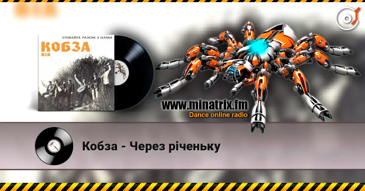 Кобза - Через рiченьку écouter en ligne en haute qualité | Minatrix.FM