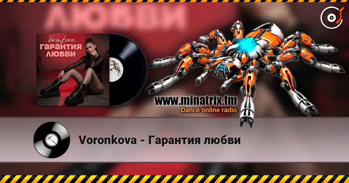 Voronkova - Гарантия любви écouter en ligne en haute qualité | Minatrix.FM