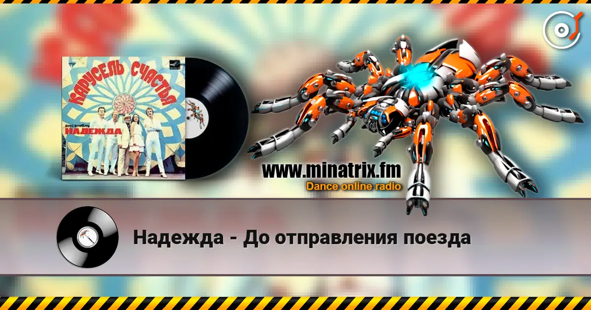 Надежда - До отправления поезда écouter en ligne en haute qualité | Minatrix.FM