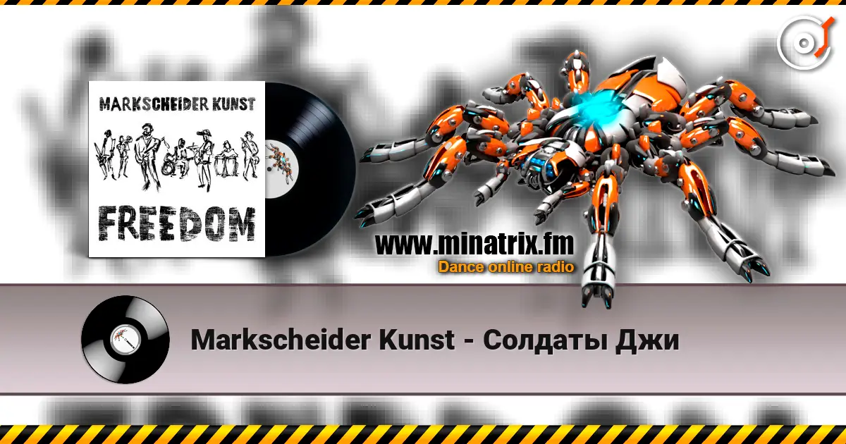Markscheider Kunst - Солдаты Джи écouter en ligne en haute qualité | Minatrix.FM