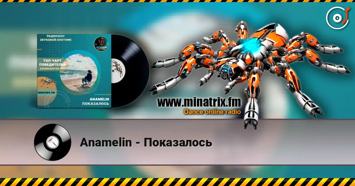 Anamelin - Показалось écouter en ligne en haute qualité | Minatrix.FM