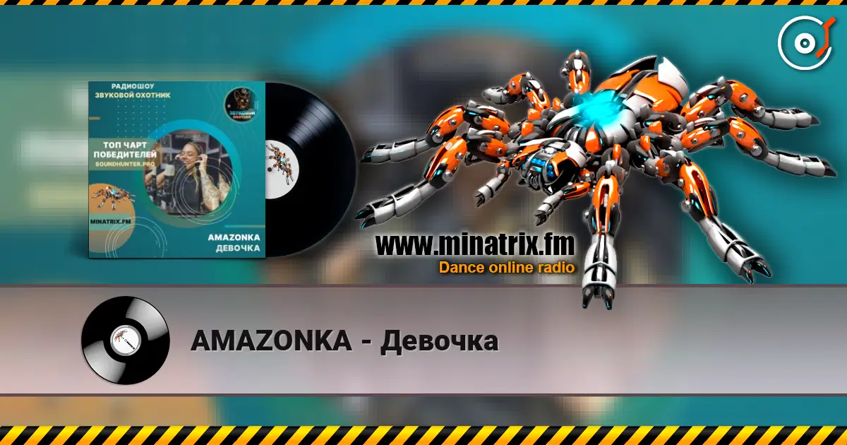 AMAZONKA - Девочка écouter en ligne en haute qualité | Minatrix.FM