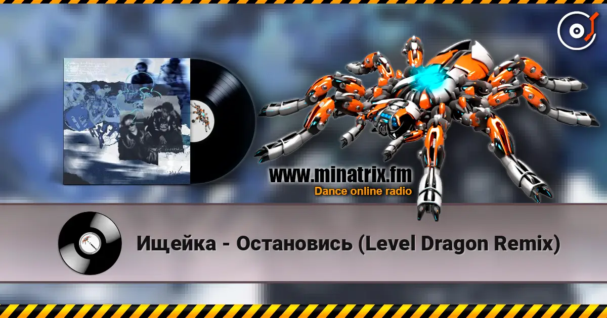 Ищейка - Остановись (Level Dragon Remix) écouter en ligne en haute qualité | Minatrix.FM