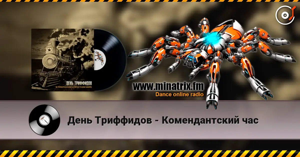 День Триффидов - Комендантский час écouter en ligne en haute qualité | Minatrix.FM