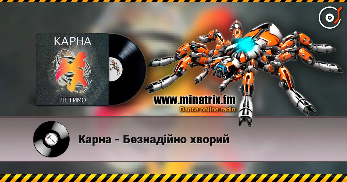 Карна - Безнадійно хворий écouter en ligne en haute qualité | Minatrix.FM