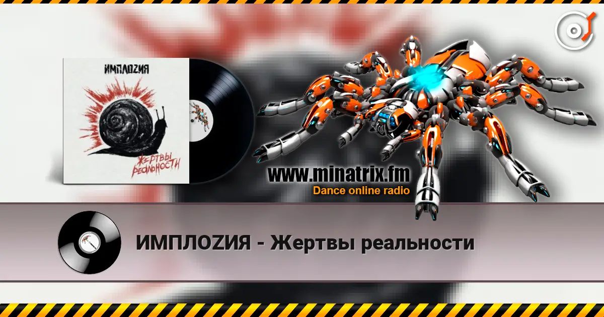 ИМПЛОZИЯ - Жертвы реальности écouter en ligne en haute qualité | Minatrix.FM