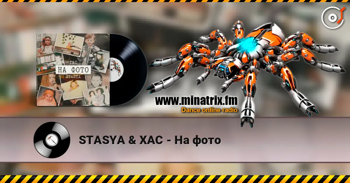 STASYA & ХАС - На фото écouter en ligne en haute qualité | Minatrix.FM