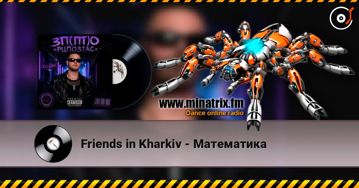 Friends in Kharkiv - Математика écouter en ligne en haute qualité | Minatrix.FM