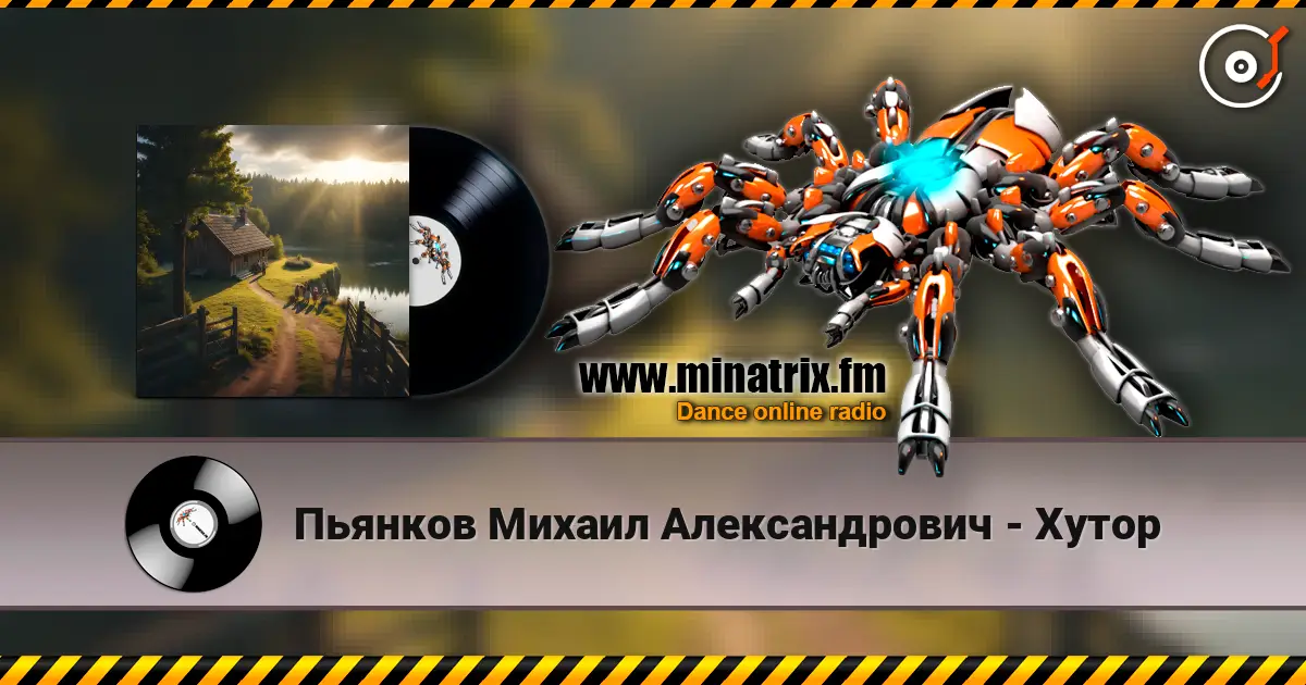 Пьянков Михаил Александрович - Хутор écouter en ligne en haute qualité | Minatrix.FM